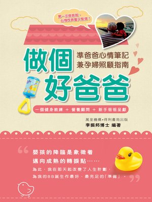 cover image of 做個好爸爸